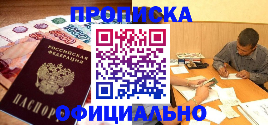 временная регистрация недорого в Ртищево