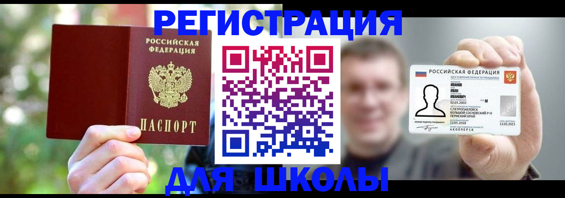прописка ребенка в Ртищево